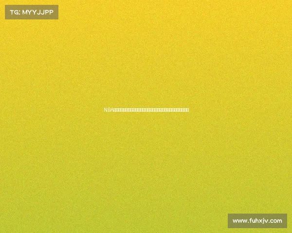 NBA即时比分最新动态：全场精彩对决与战况回顾，全面分析每场比赛进展